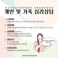 가족상담사업안내