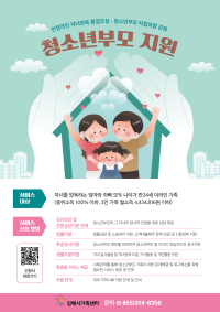 가족희망드림지원사업 청소년부모 지원