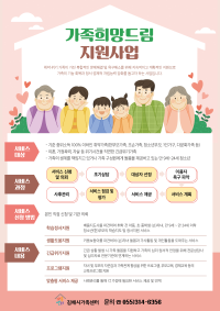 가족희망드림지원사업(구 가족역량강화지원사업)