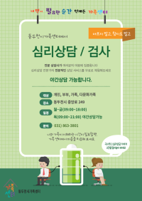 동두천시가족센터 상담실 운영 안내