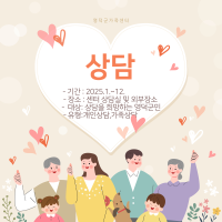 2025 상담사업