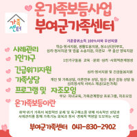 온가족보듬 -사례관리
