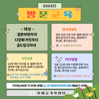 다문화가족 방문교육