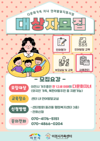 2025년 다문화가족 자녀 언어발달지원사업