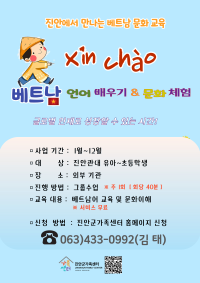 옹알이교육지원사업(베트남어)