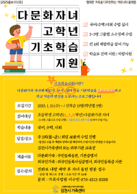 2025년 다문화가족 자녀 기초학습지원 (고학년)