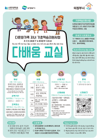 기초학습지원사업 다배움교실