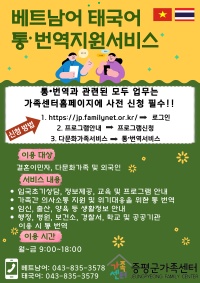 베트남어 태국어 통번역지원서비스
