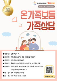2025년 가족상담 신청 안내