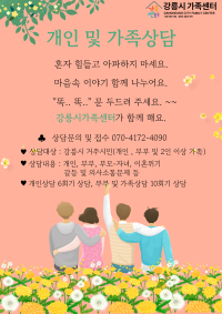 2025년 가족상담