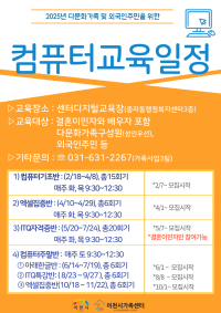 2025년 이천시가족센터 컴퓨터교육일정안내