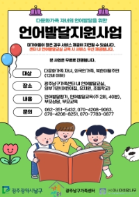2025년 다문화가족 자녀 언어발달지원사업