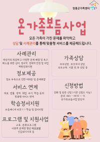 2025년 온가족보듬사업 대상자 모집