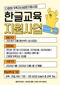 2025년 한글학습지원사업