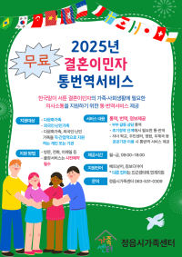 결혼이민자 통번역 서비스사업