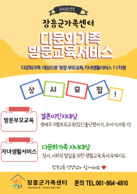 방문교육사업 서비스 대상자 모집