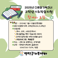 다문화가족자녀 고학년 기초학습지원