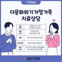 다문화위기가정가족치료