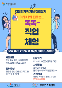 다문화가족 자녀 진로설계 똑똑 직업 체험