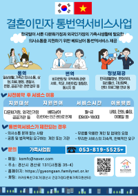 2025년 결혼이민자 통번역서비스사업