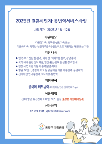 2025년 결혼이민자 통번역서비스 안내