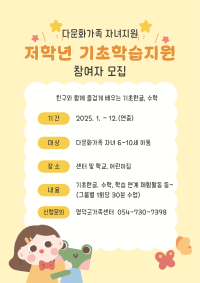 저학년 기초학습지원 사업