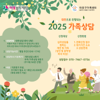 2025 가족상담