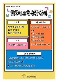 2025년 한국어 교육(결혼이민자 역량강화지원)