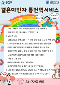 2025년 결혼이민자 통번역서비스 사업