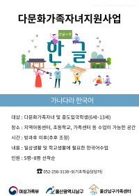 가나다라 한국어-다문화가족자녀 및 중도입국학생