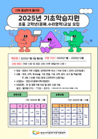 기초학습지원