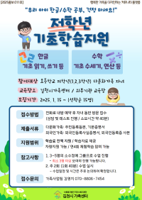 2025년 다문화가족 자녀 기초학습지원 (저학년)