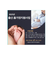 2025년 출산.돌가정지원사업