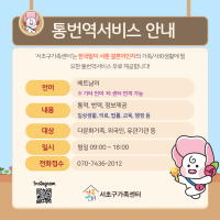 2025년 결혼이민자 통번역서비스지원