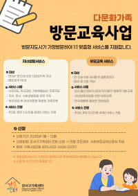 다문화가족 방문교육사업