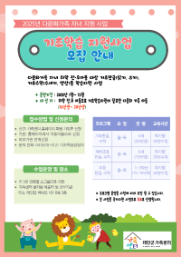다문화 자녀 기초학습 지원사업