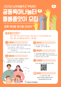 2025년 공동육아나눔터 돌봄품앗이 그룹 모집