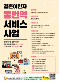 결혼이민자 통번역서비스 사업