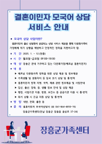 2025년 결혼이민자 모국어 상담서비스지원사업