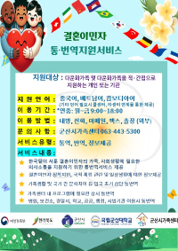 군산시가족센터_통번역지원서비스