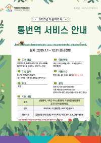 2025년 다문화가족 통번역 서비스