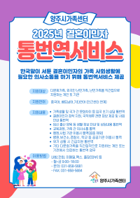 2025년 결혼이민자 통번역서비스 사업 안내