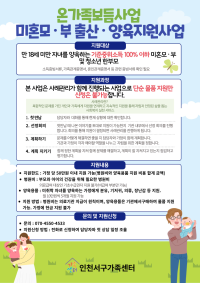 온가족보듬사업 미혼모 · 부 출산 · 양육지원