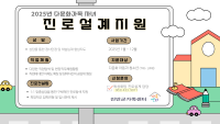 다문화 아동•청소년 진로설계지원