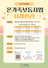 온가족보듬사업 사례관리