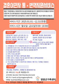 결혼이민자 통역 번역 지원 서비스