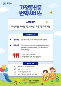 가정통신문 통번역서비스