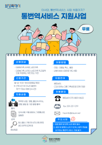 2025년 통번역서비스 사업 이용 안내