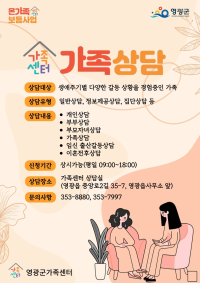 가족상담 참여자 모집 안내
