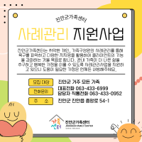 사례관리지원사업